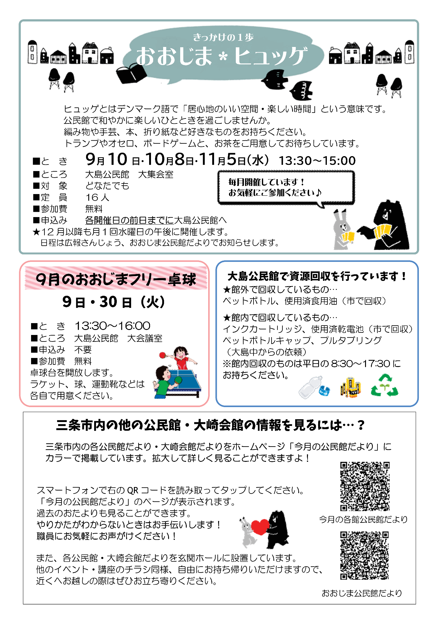 おおじま公民館だより9月号ウラ