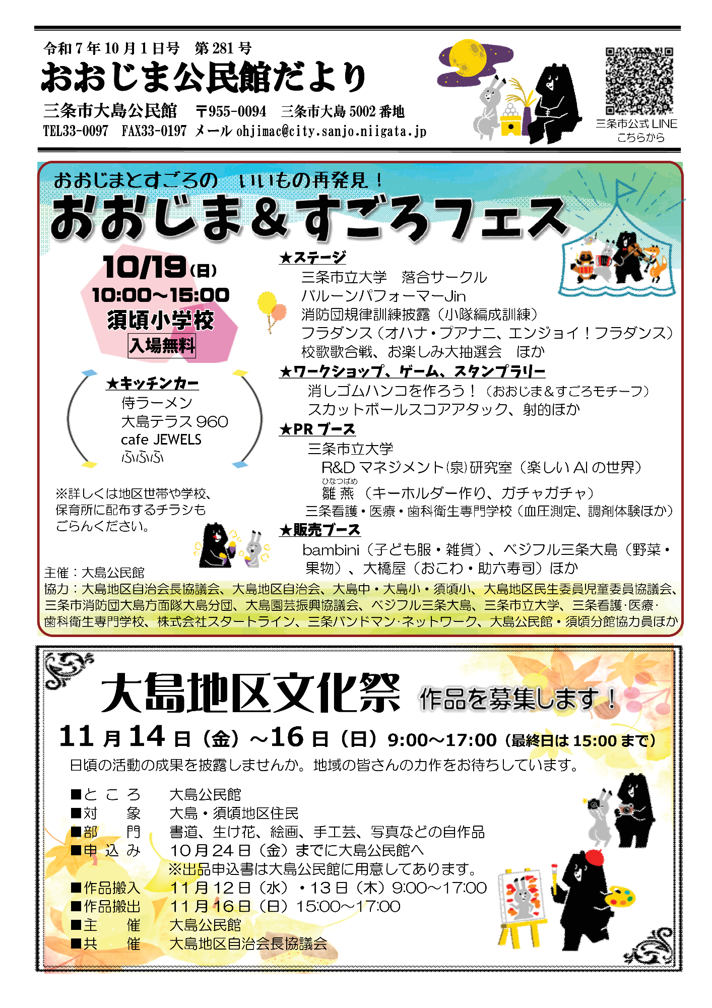 おおじま公民館だより10月号オモテ