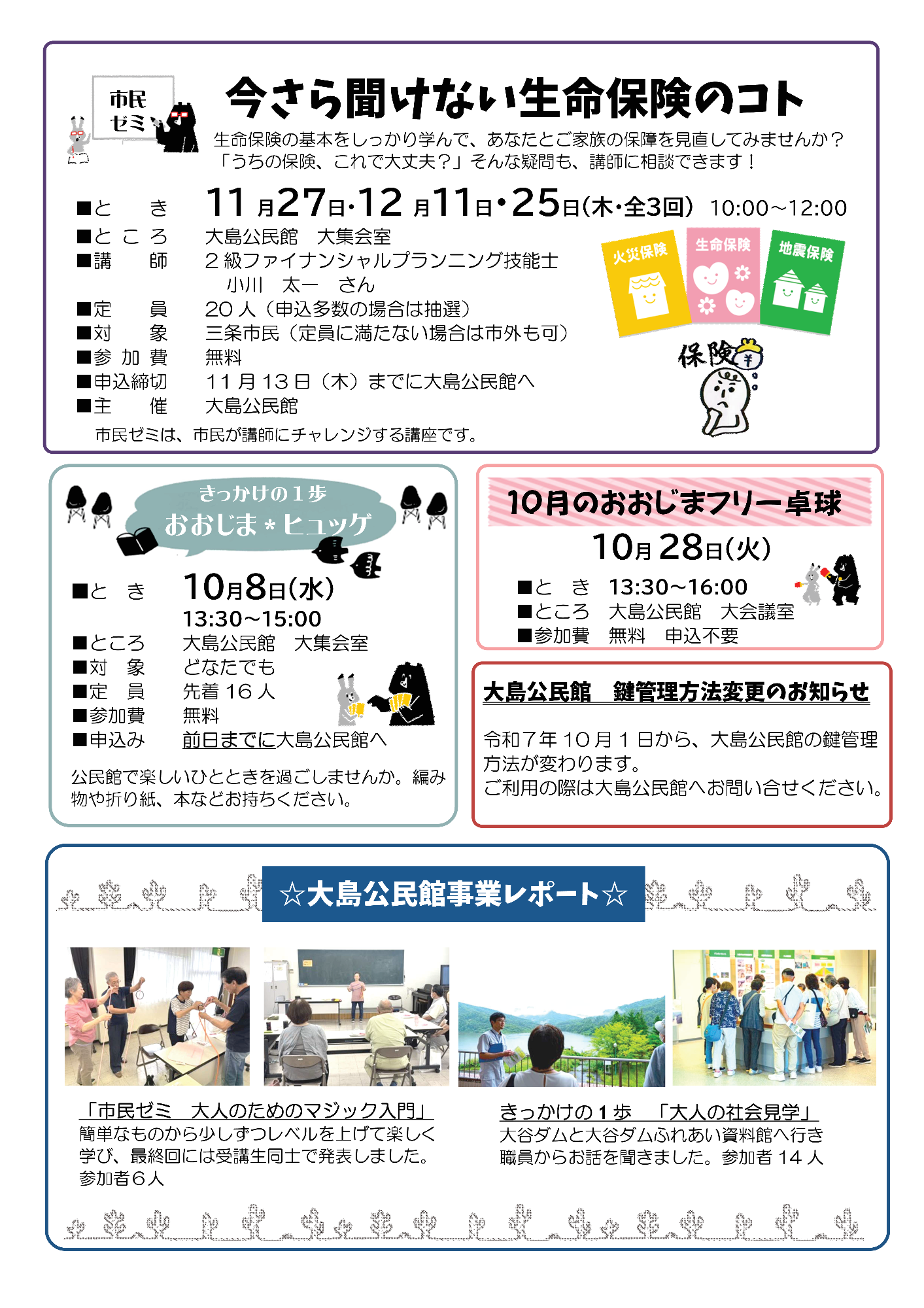 おおじま公民館だより10月号ウラ