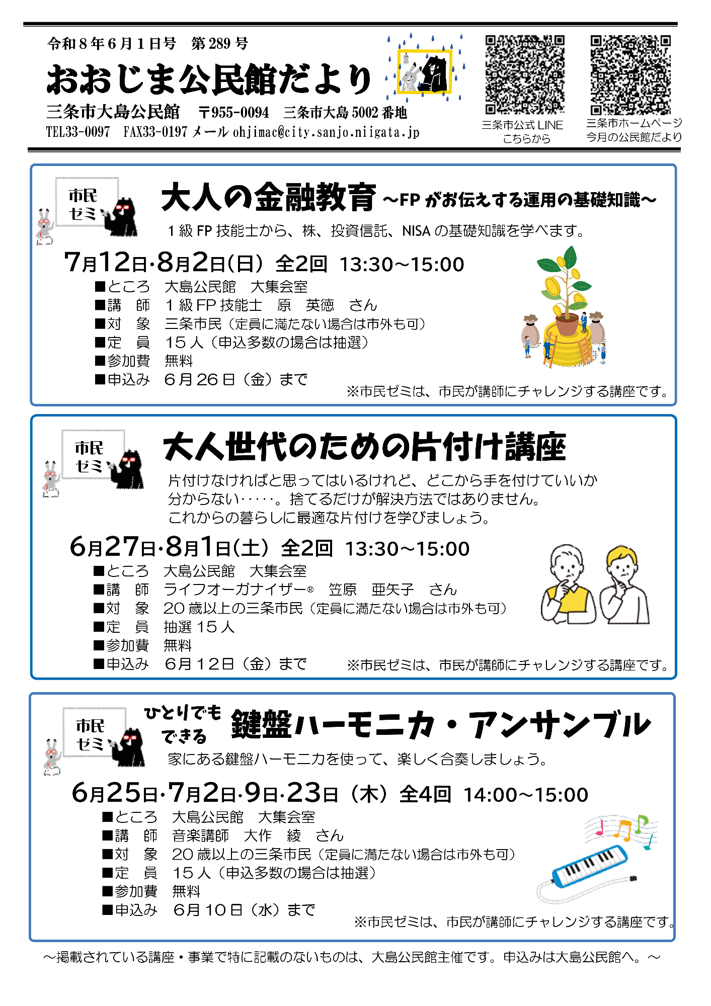 おおじま公民館だより6月号オモテ