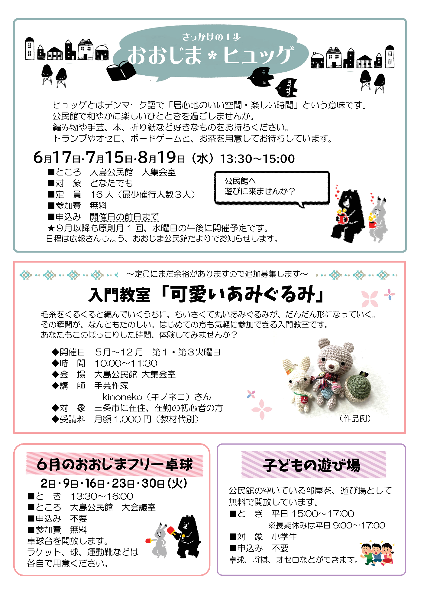 おおじま公民館だより6月号ウラ