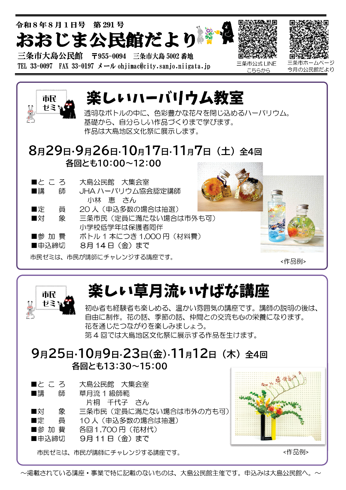 おおじま公民館だより8月号オモテ