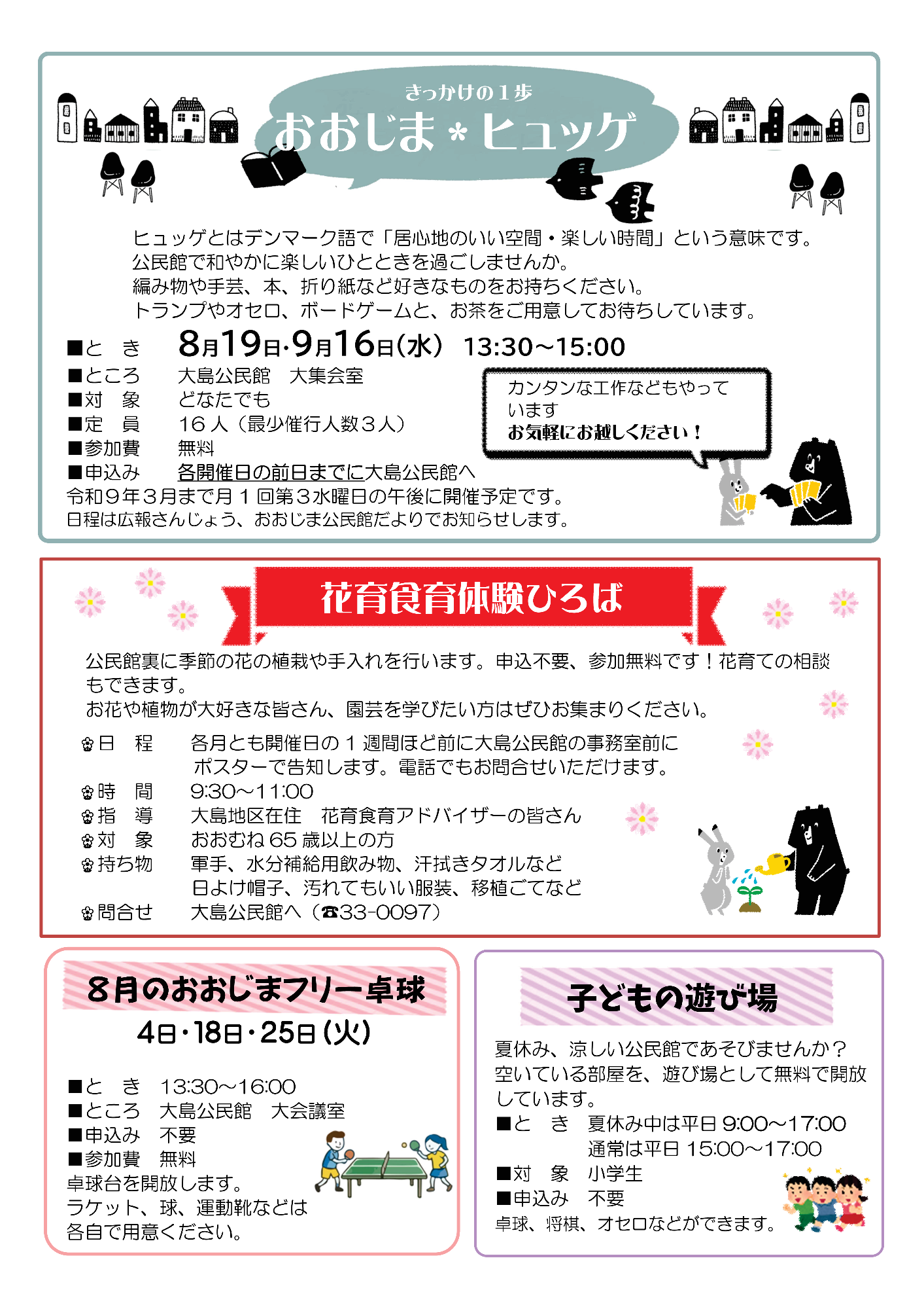 おおじま公民館だより8月号ウラ