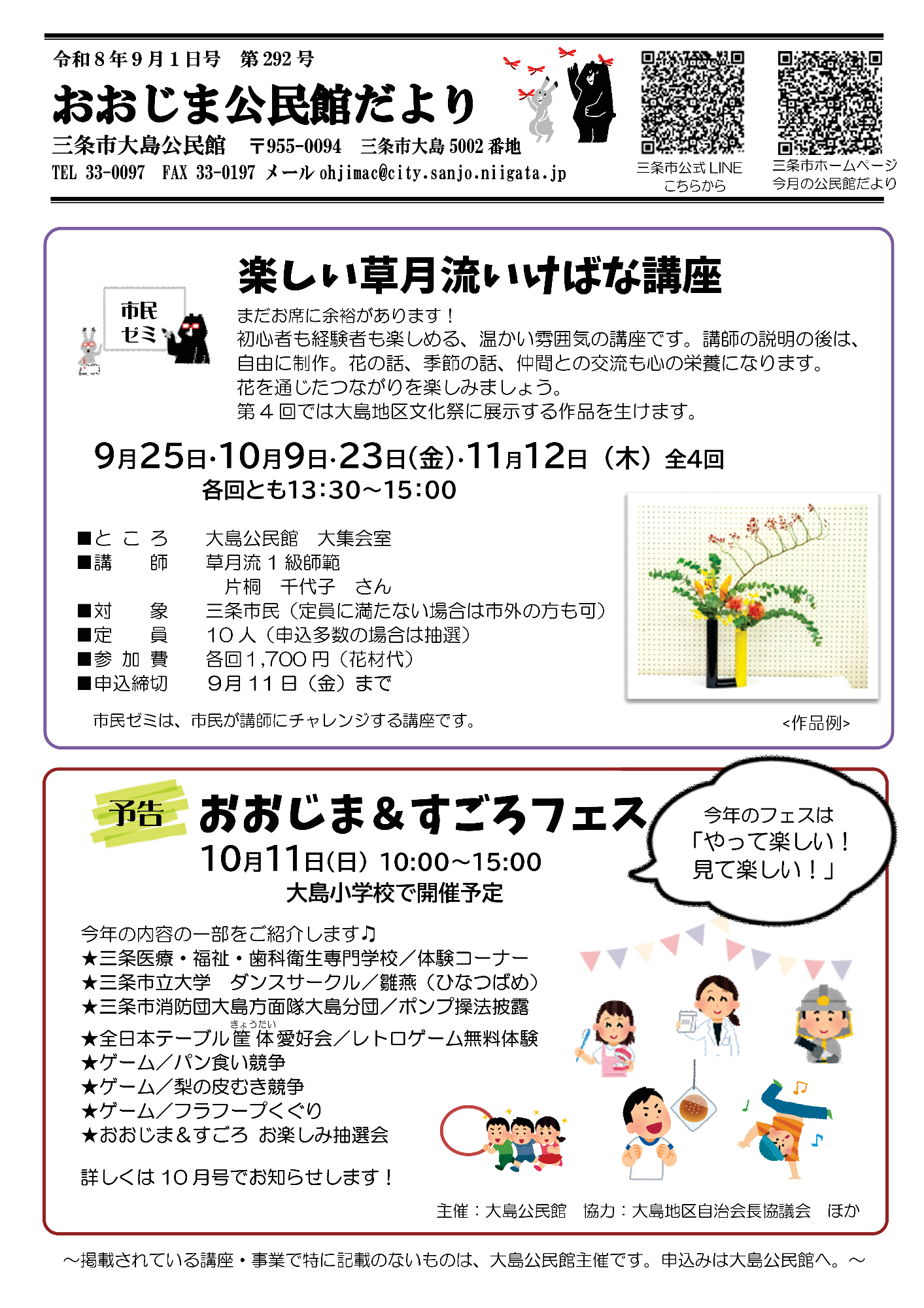 おおじま公民館だより9月号オモテ