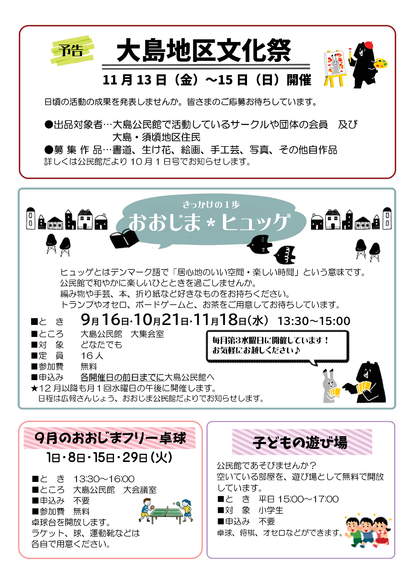 おおじま公民館だより9月号ウラ
