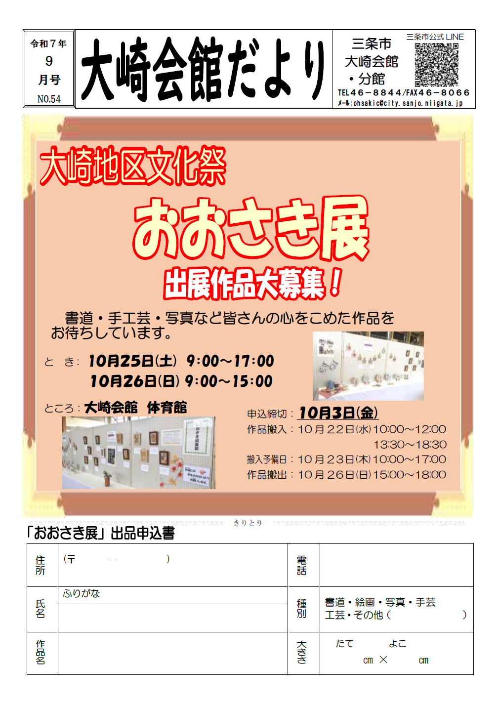 大崎会館だより9月号オモテ