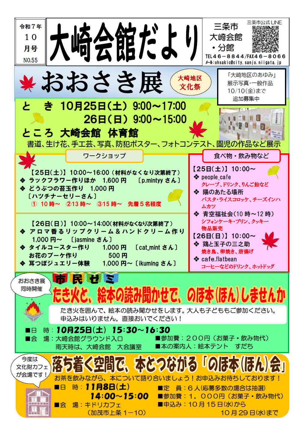 大崎会館だより10月号オモテ
