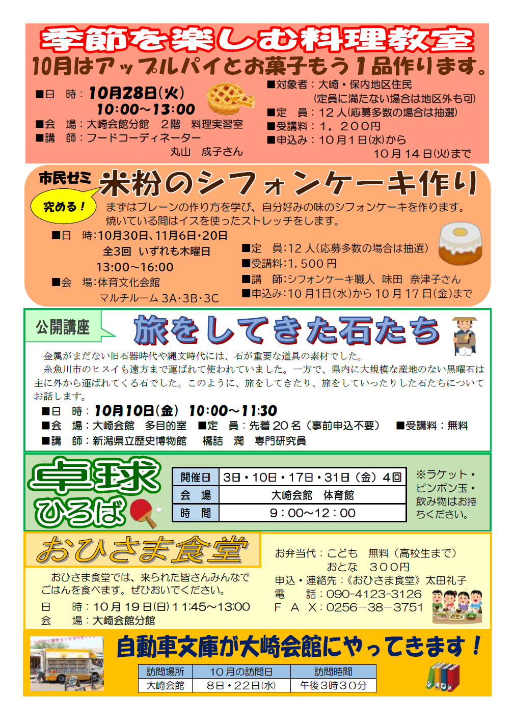 大崎会館だより10月号ウラ