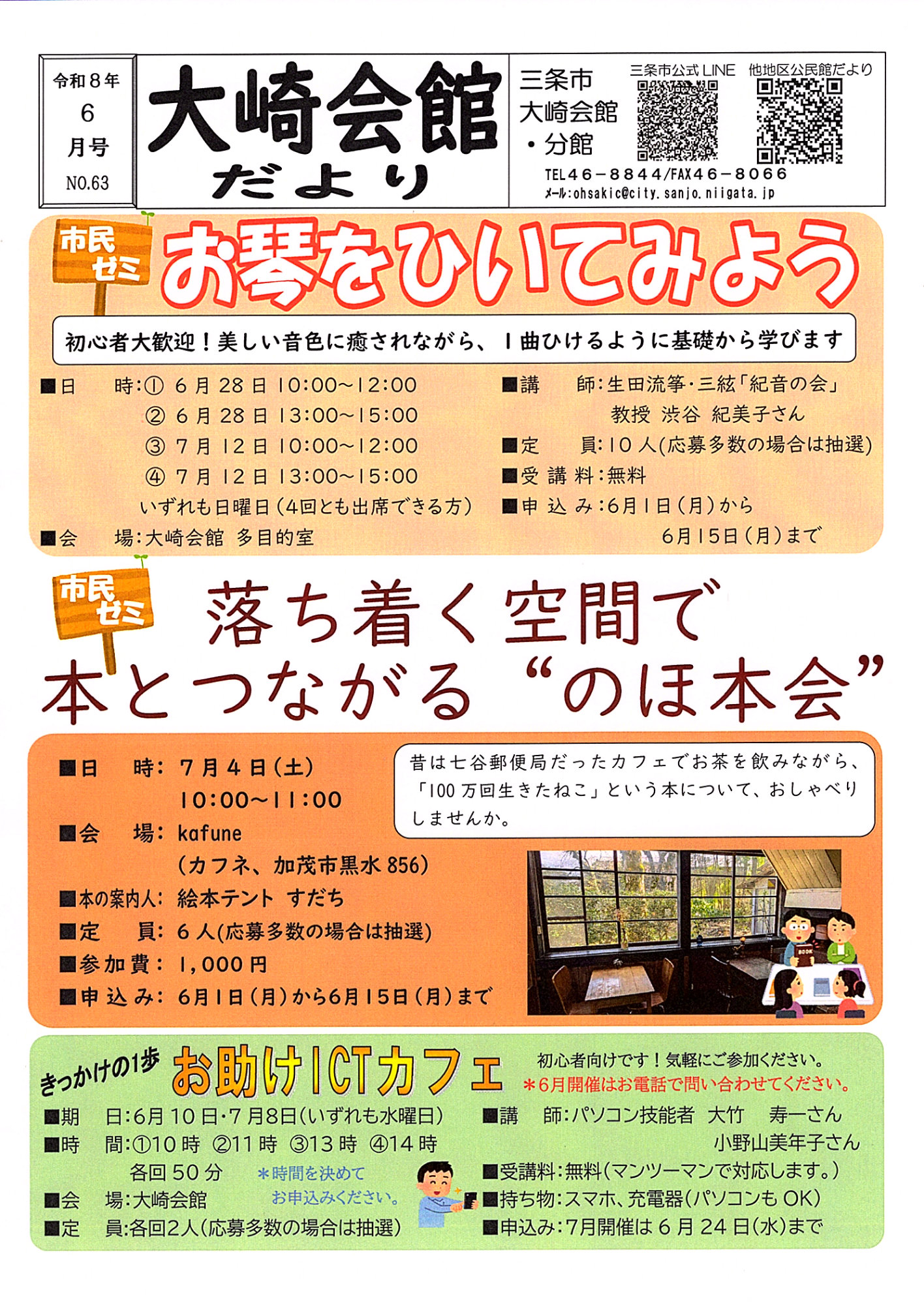 大崎会館だより6月号オモテ
