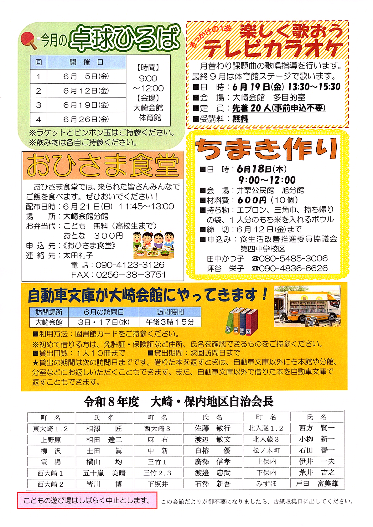大崎会館だより6月号ウラ