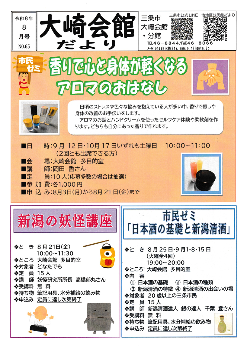 大崎会館だより8月号オモテ