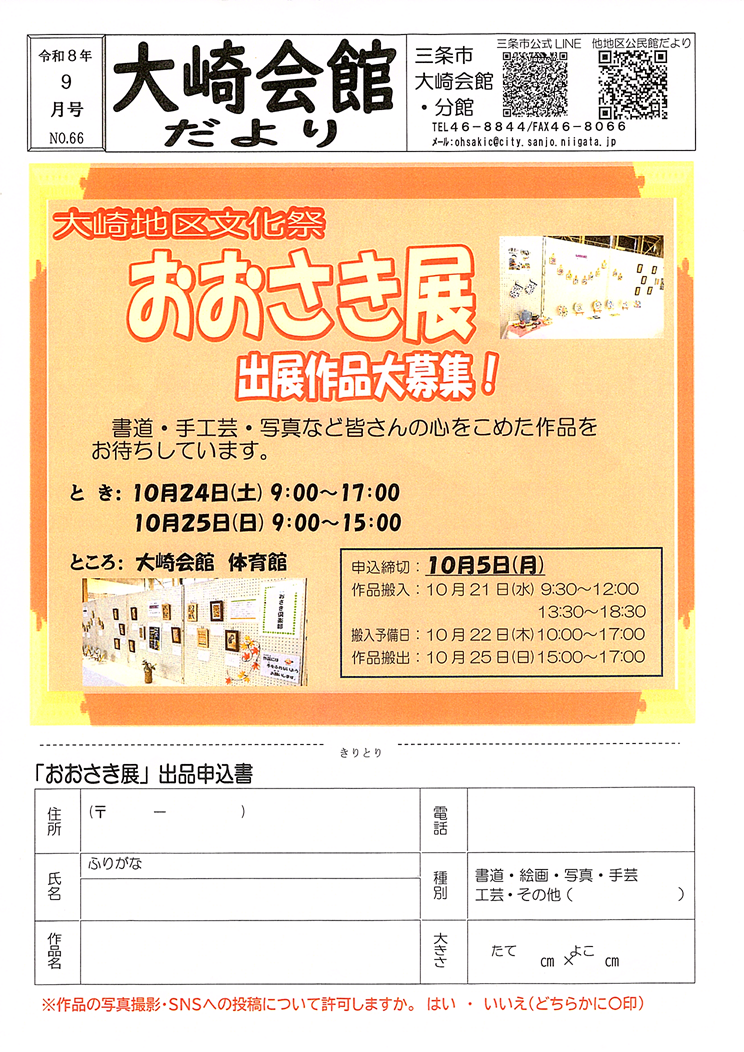 大崎会館だより9月号オモテ