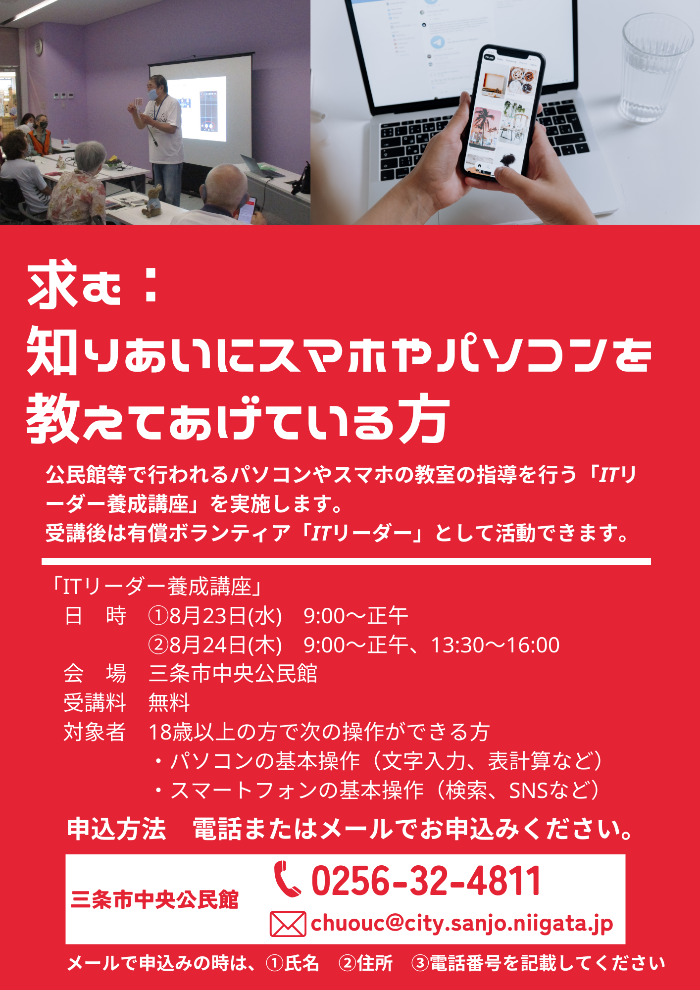 令和5年度ITリーダー養成講座ちらし一般向け