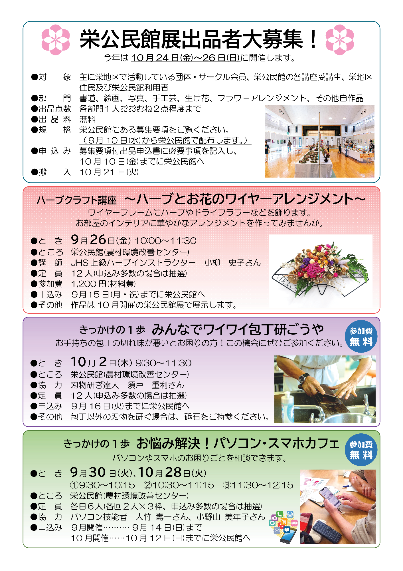 栄公民館だよりふれあい9月号ウラ