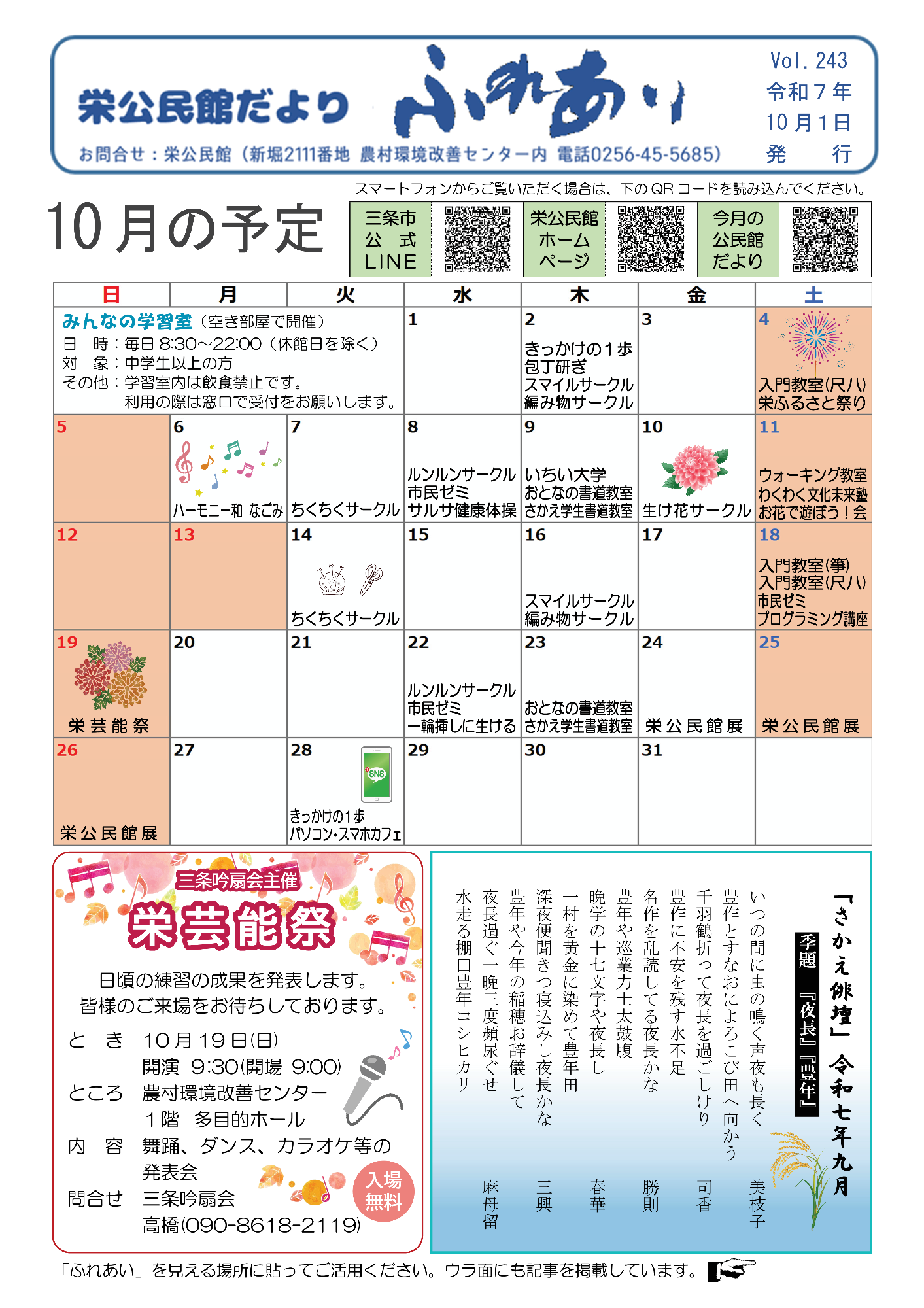 栄公民館だよりふれあい10月号オモテ