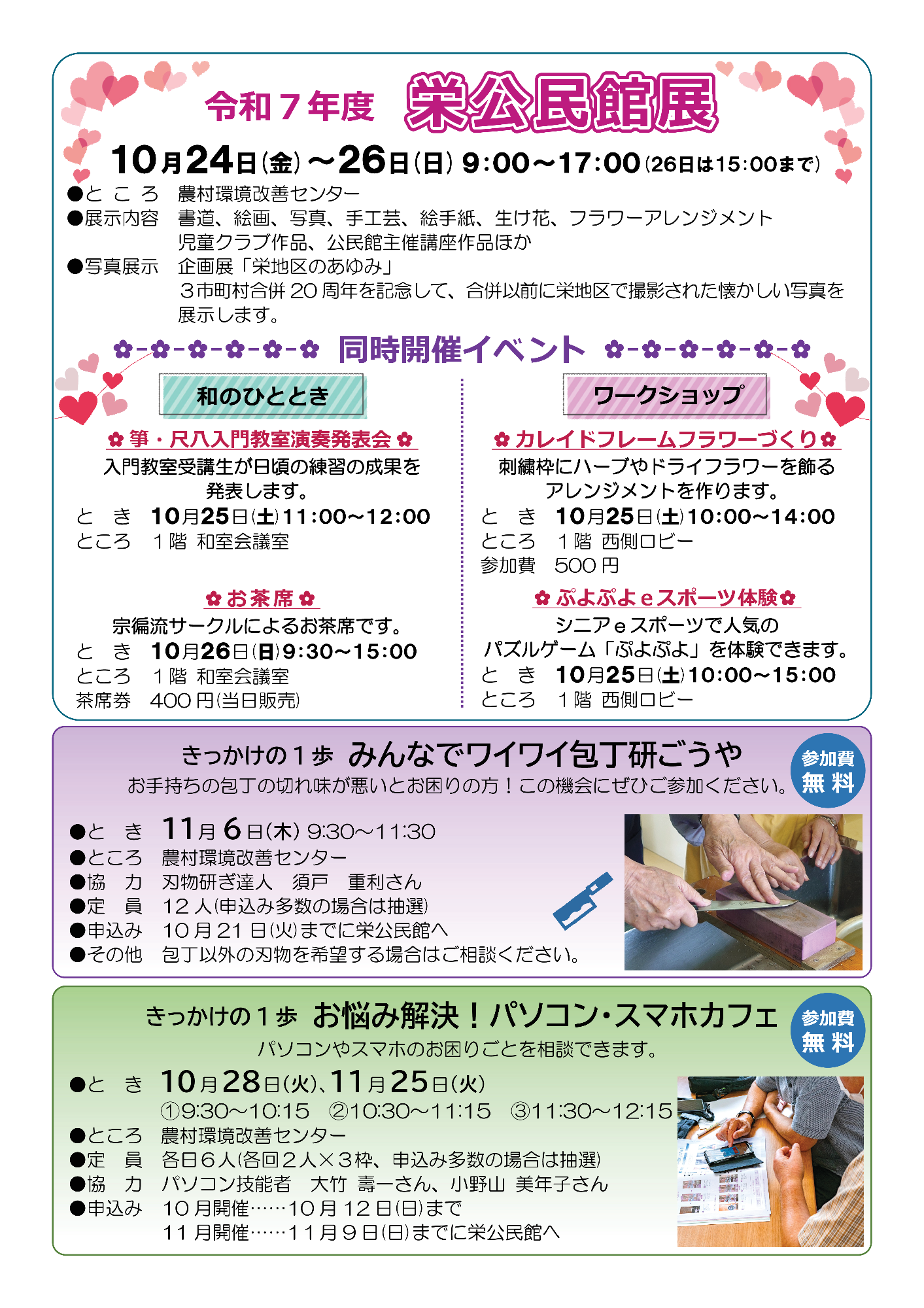 栄公民館だよりふれあい10月号ウラ