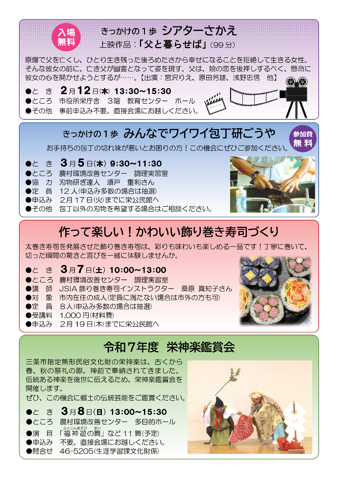 栄公民館だよりふれあい2月号ウラ