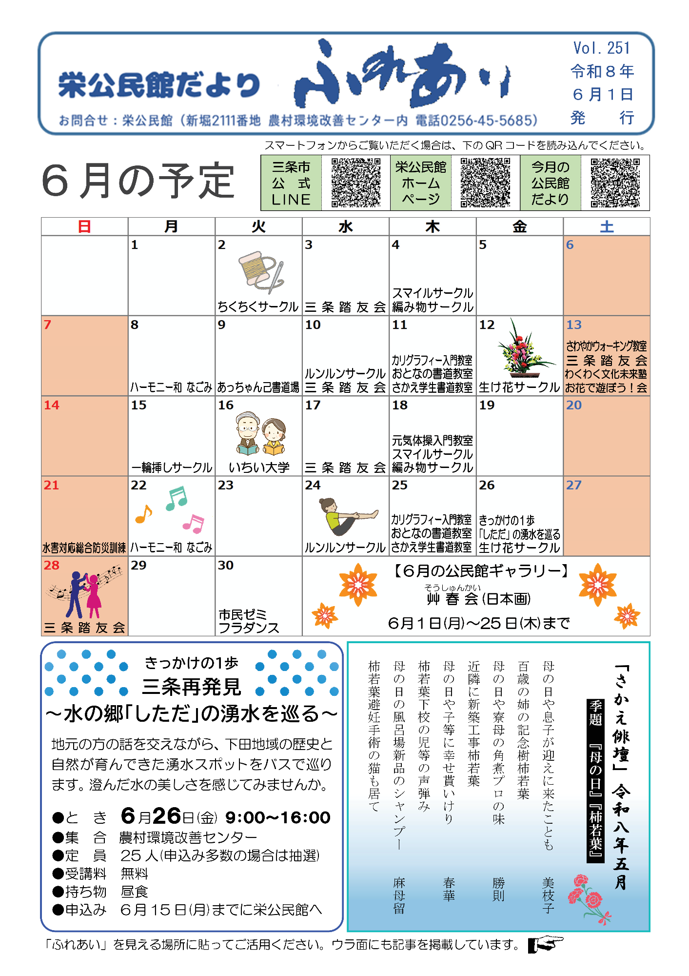栄公民館だよりふれあい6月号オモテ