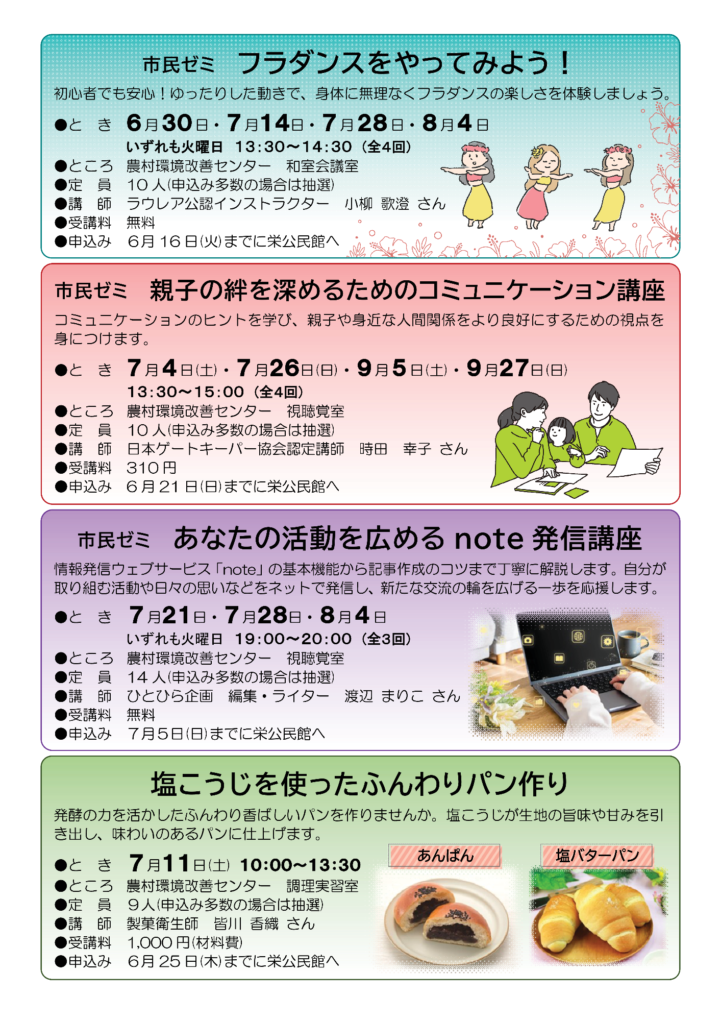 栄公民館だよりふれあい6月号ウラ