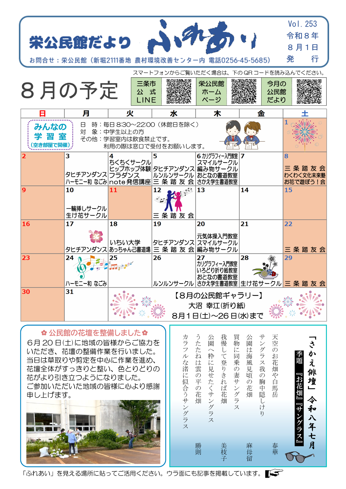 栄公民館だよりふれあい8月号オモテ