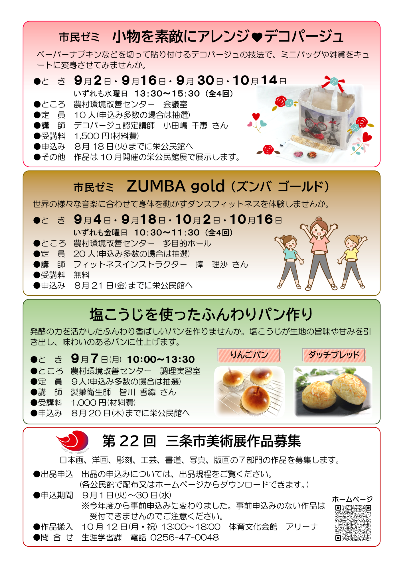 栄公民館だよりふれあい8月号ウラ
