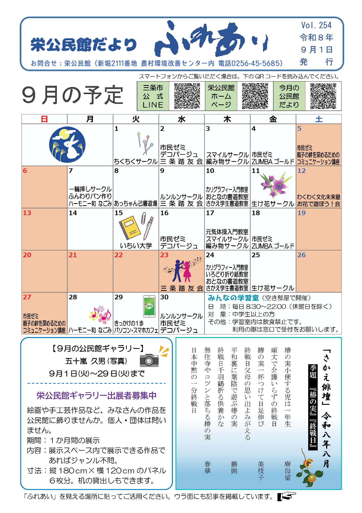 栄公民館だよりふれあい9月号オモテ