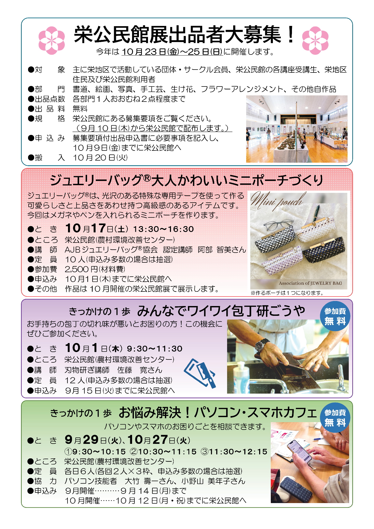 栄公民館だよりふれあい9月号ウラ
