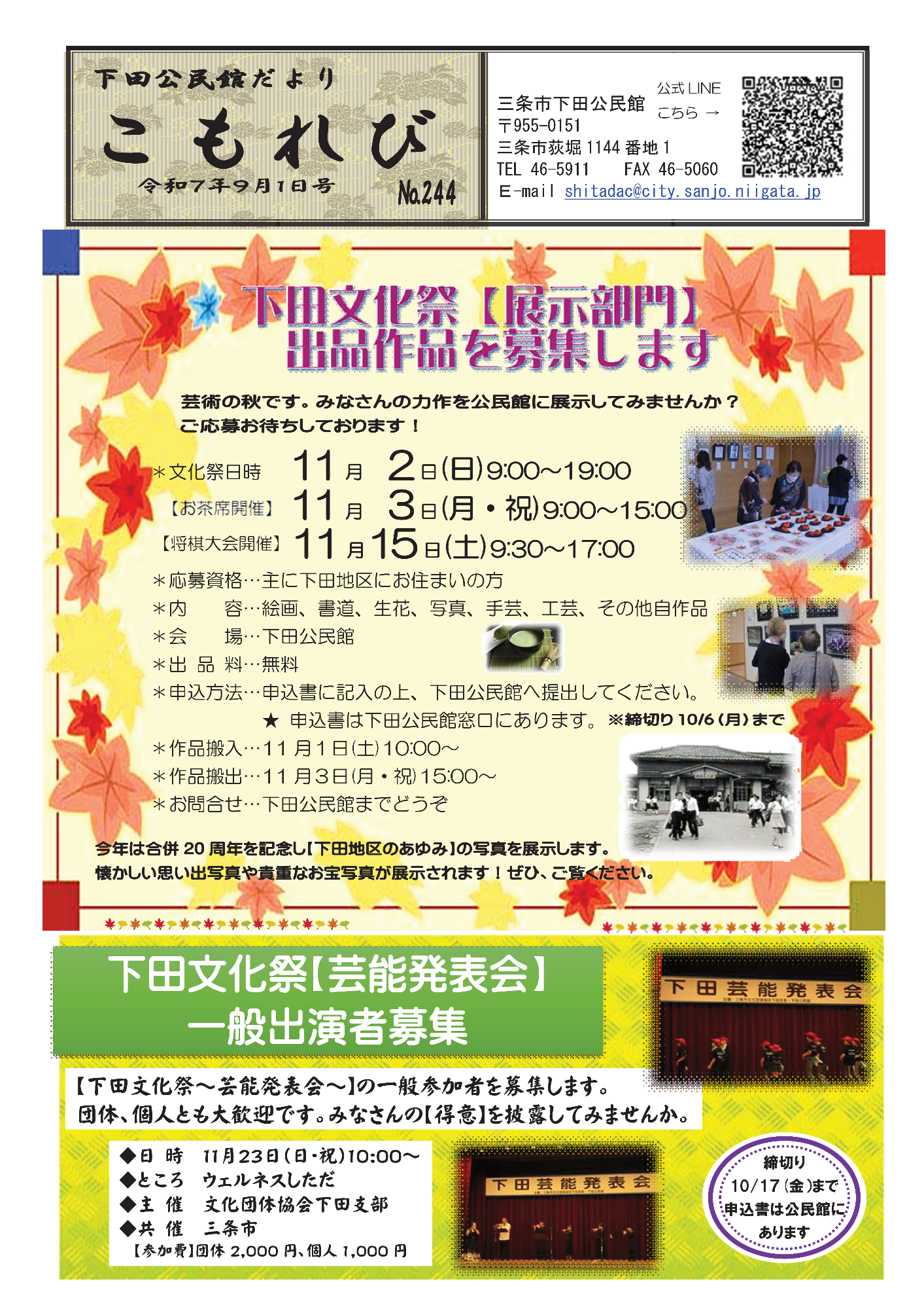 下田公民館だよりこもれび9月号オモテ