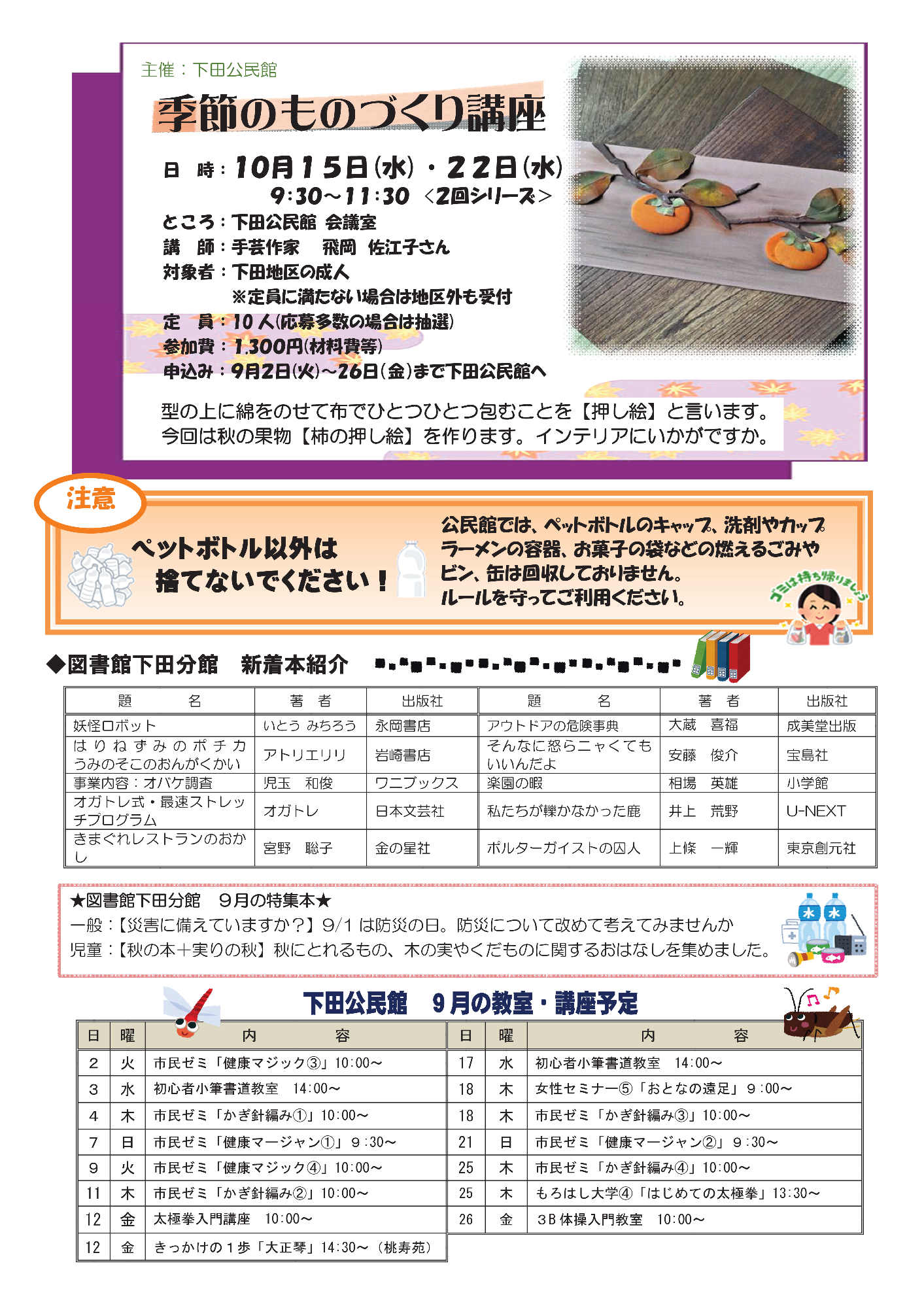 下田公民館だよりこもれ9月号ウラ
