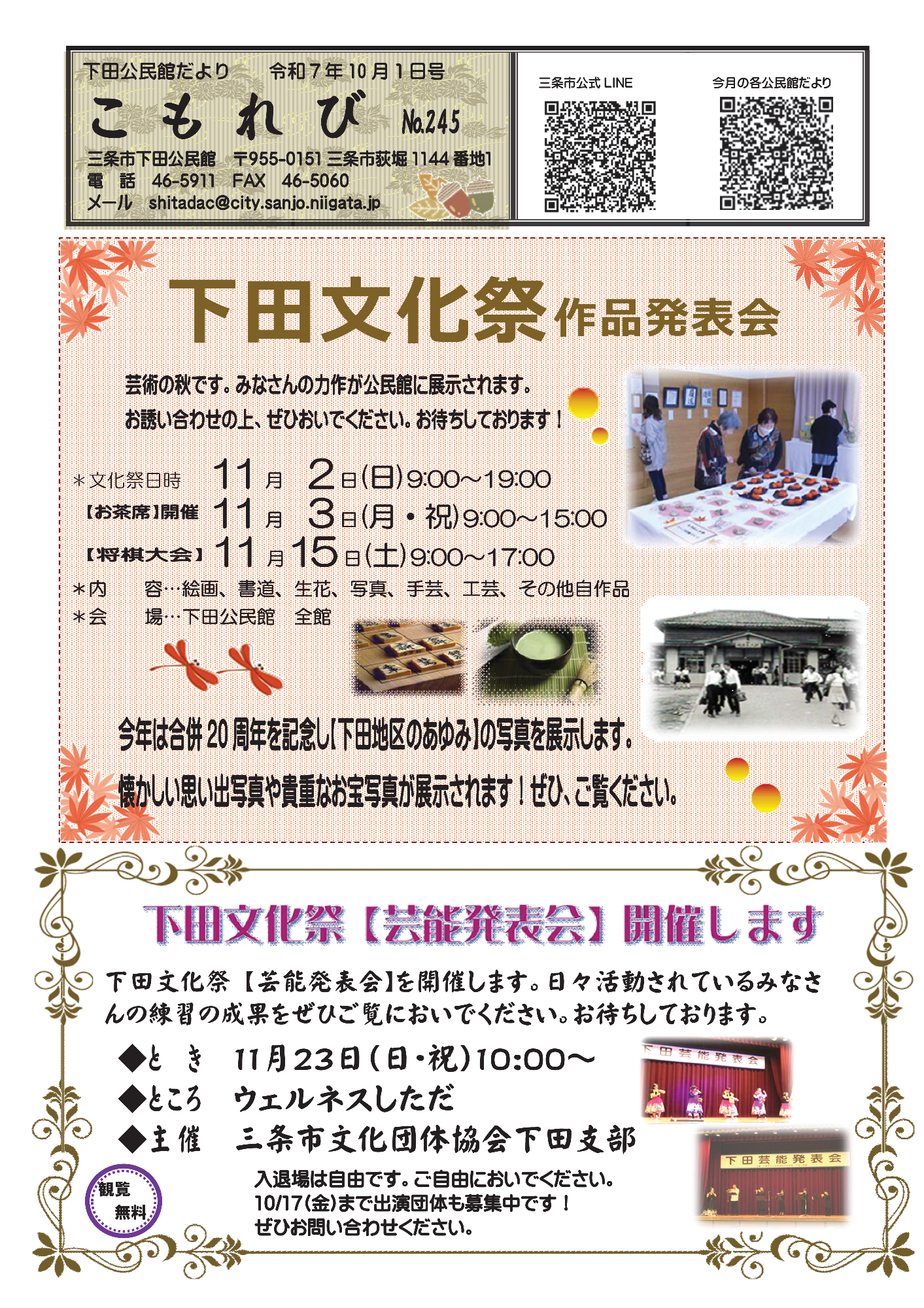下田公民館だよりこもれび10月号オモテ