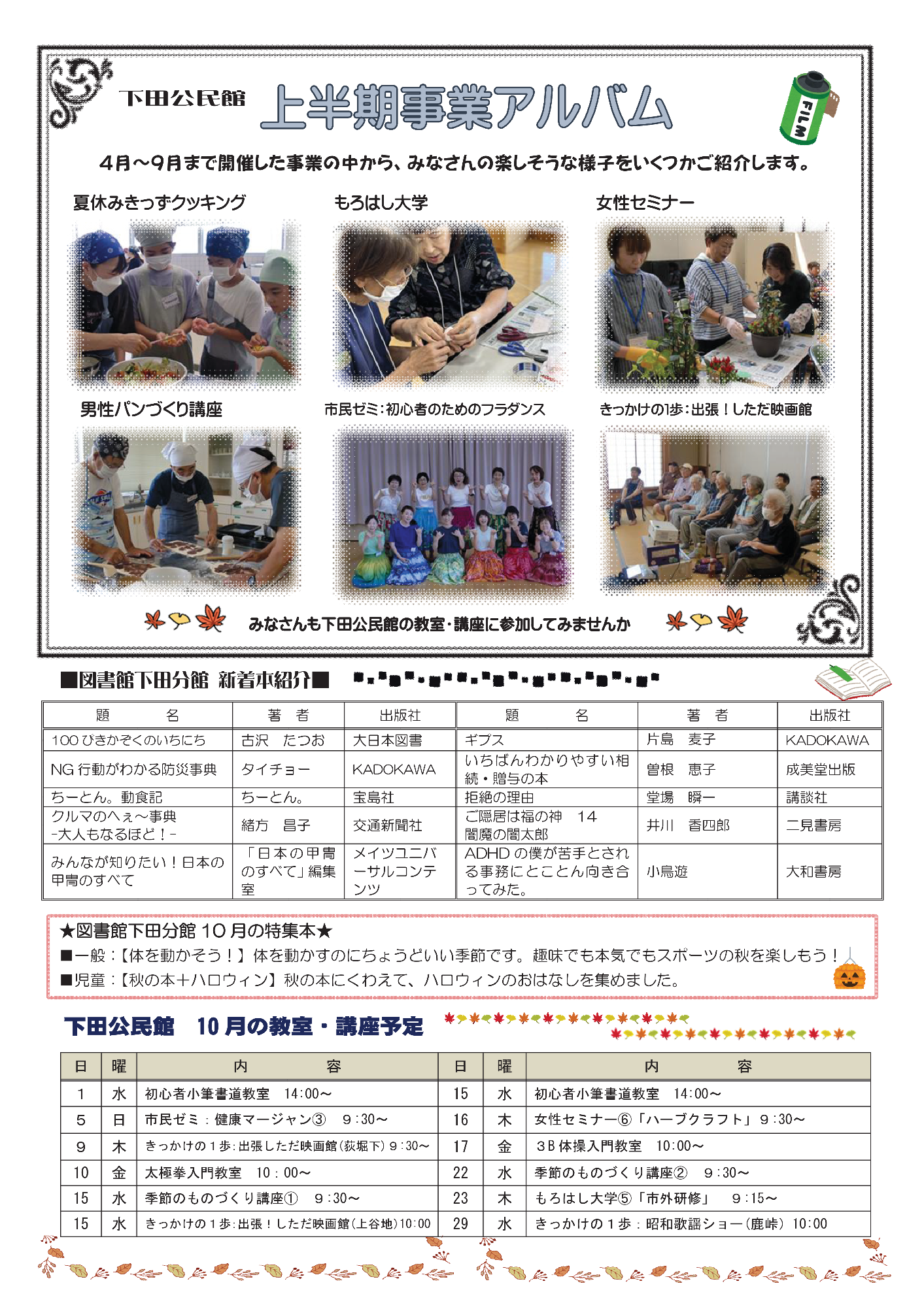 下田公民館だよりこもれ10月号ウラ