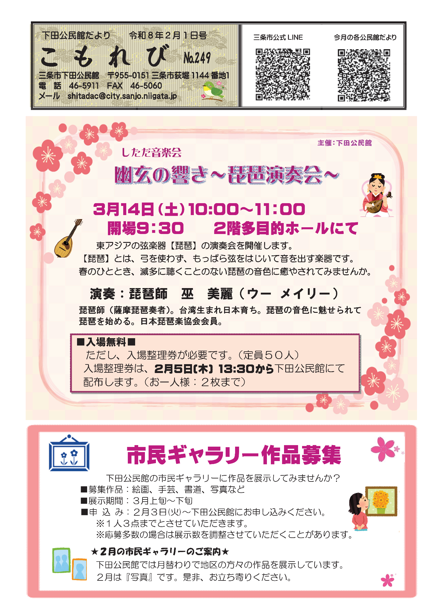 下田公民館だよりこもれび2月号オモテ