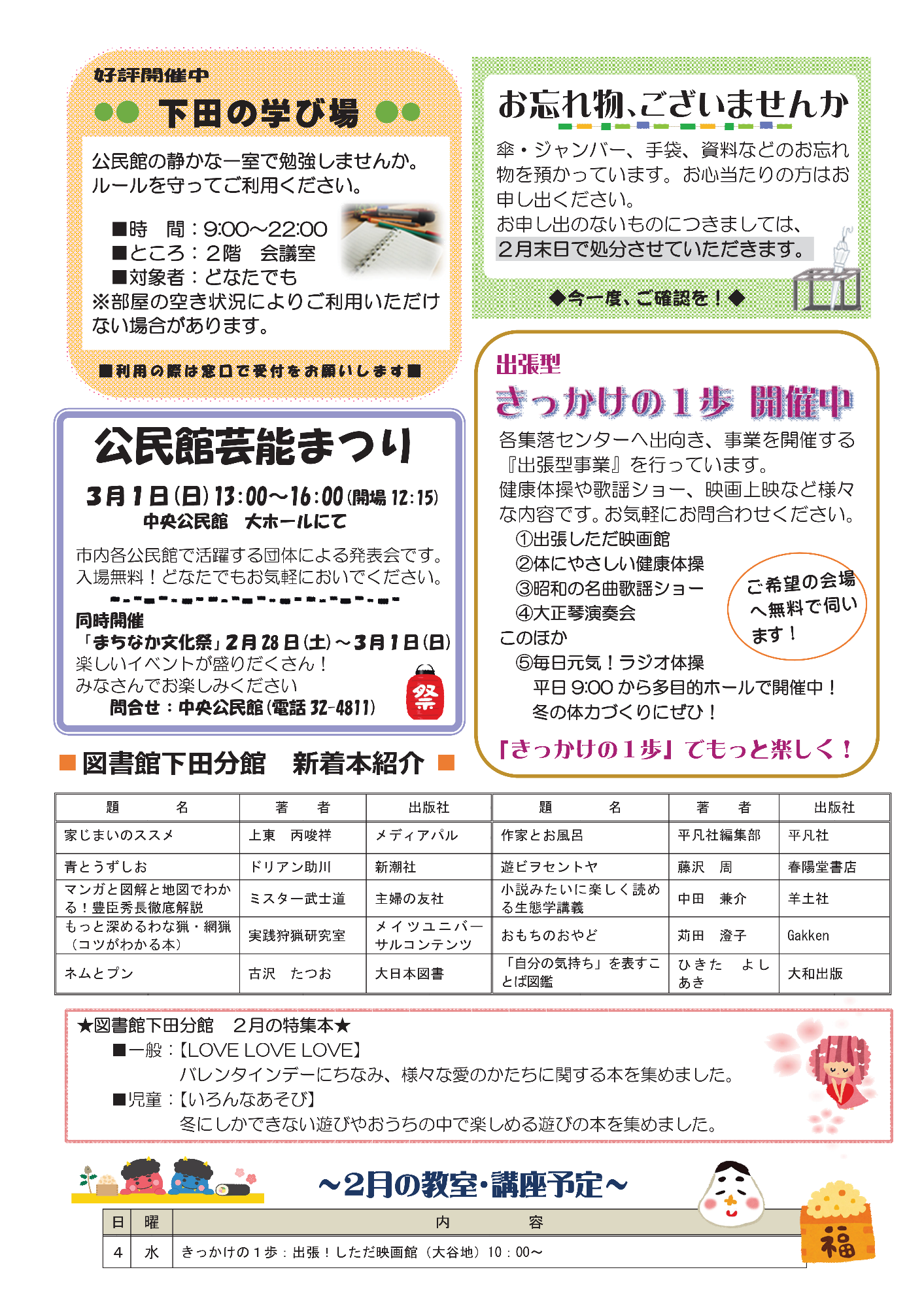 下田公民館だよりこもれび2月号ウラ