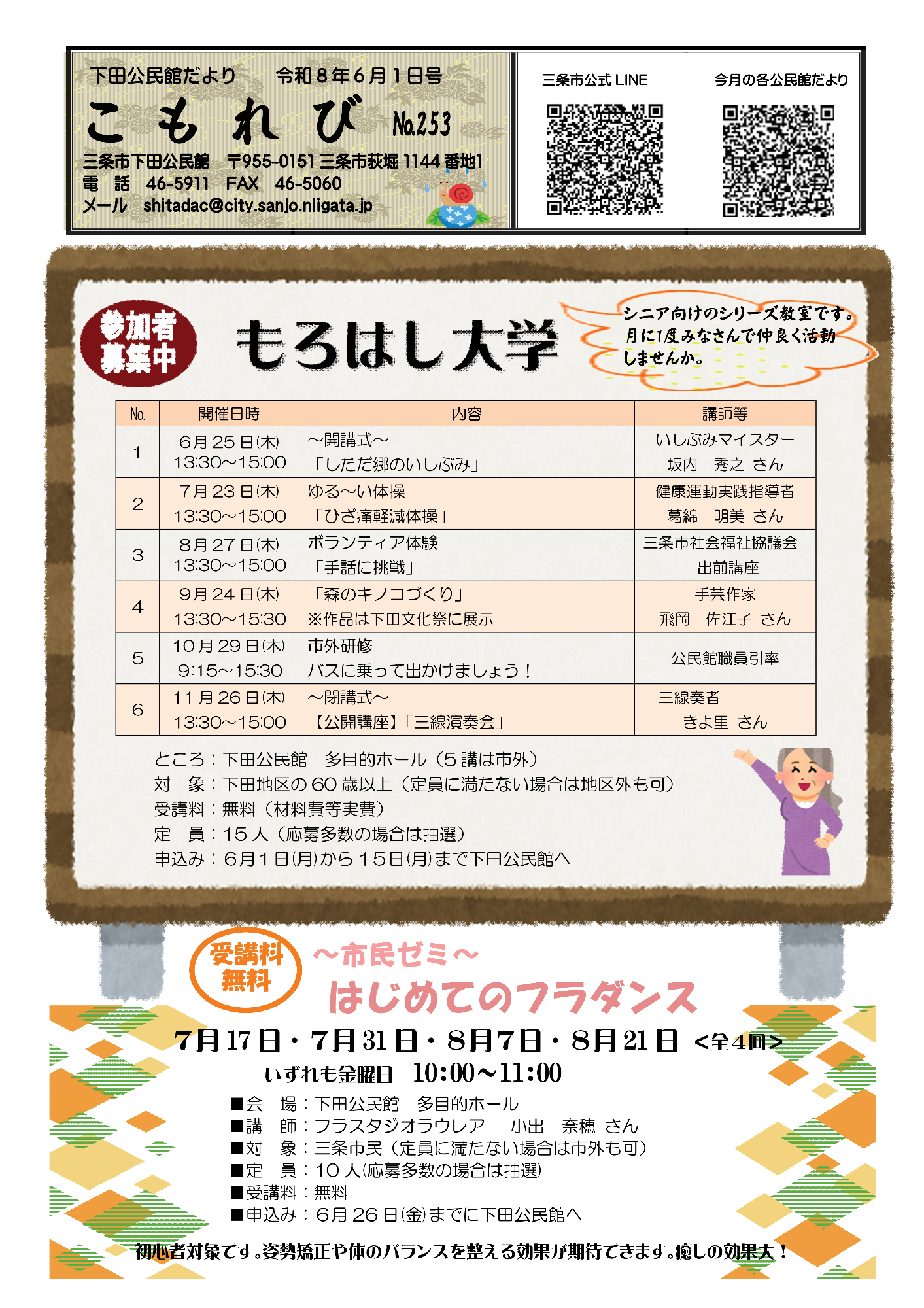 下田公民館だよりこもれび6月号オモテ