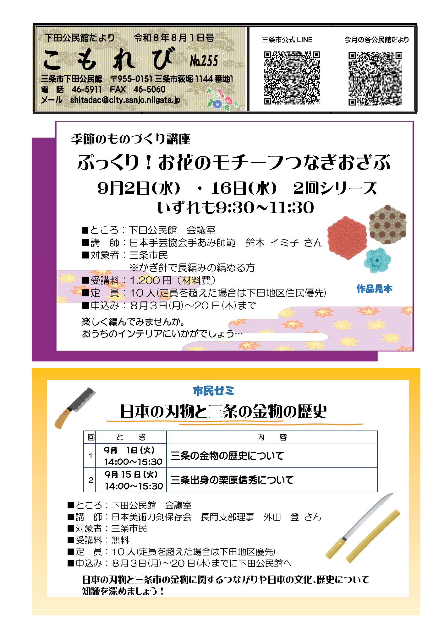 下田公民館だよりこもれび8月号オモテ