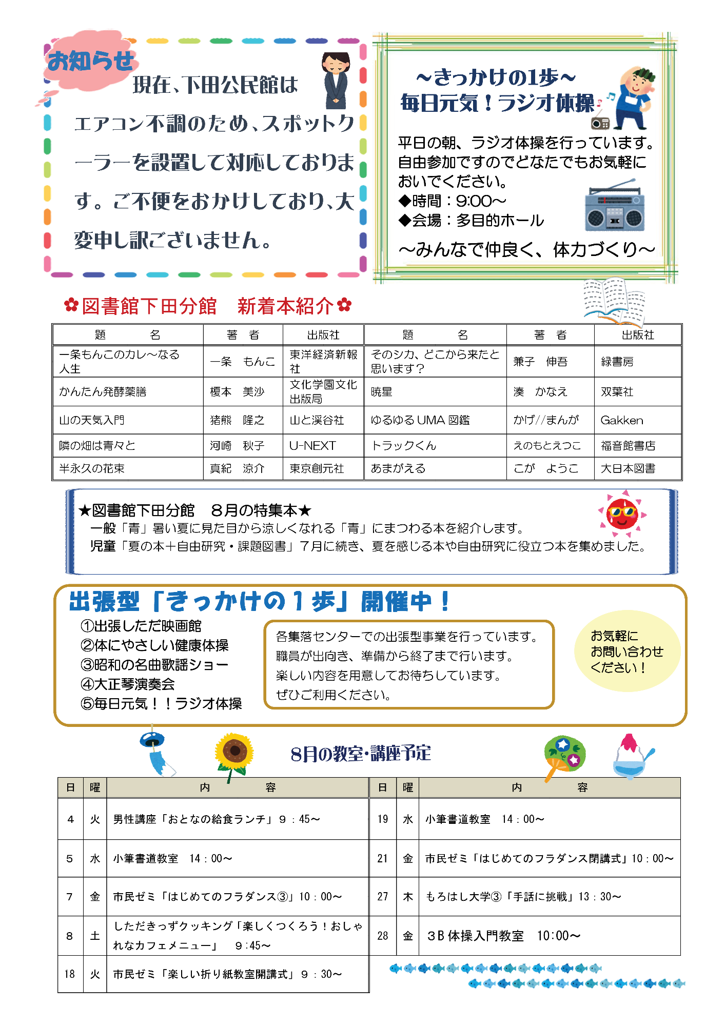 下田公民館だよりこもれび8月号ウラ