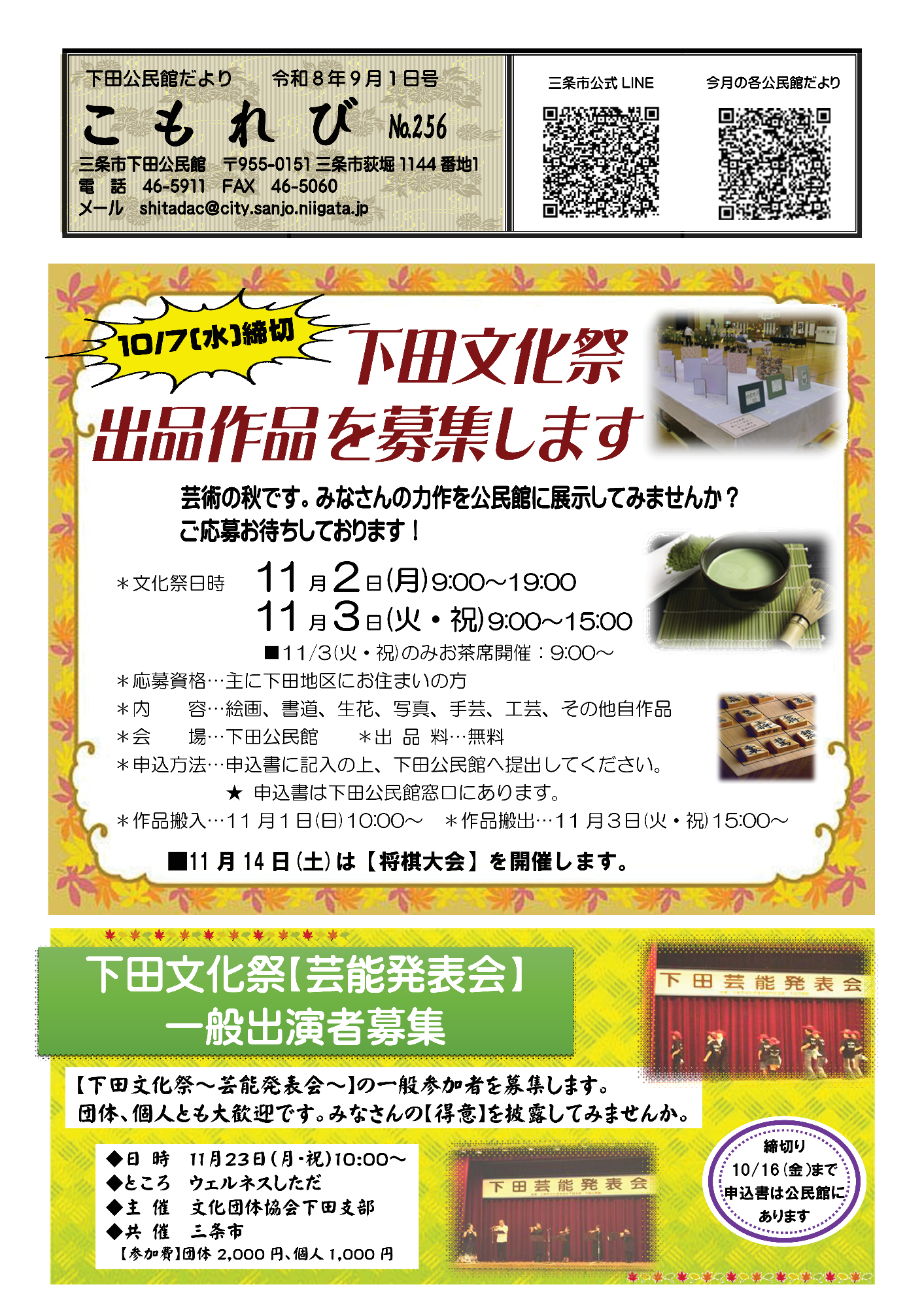 下田公民館だよりこもれび9月号オモテ