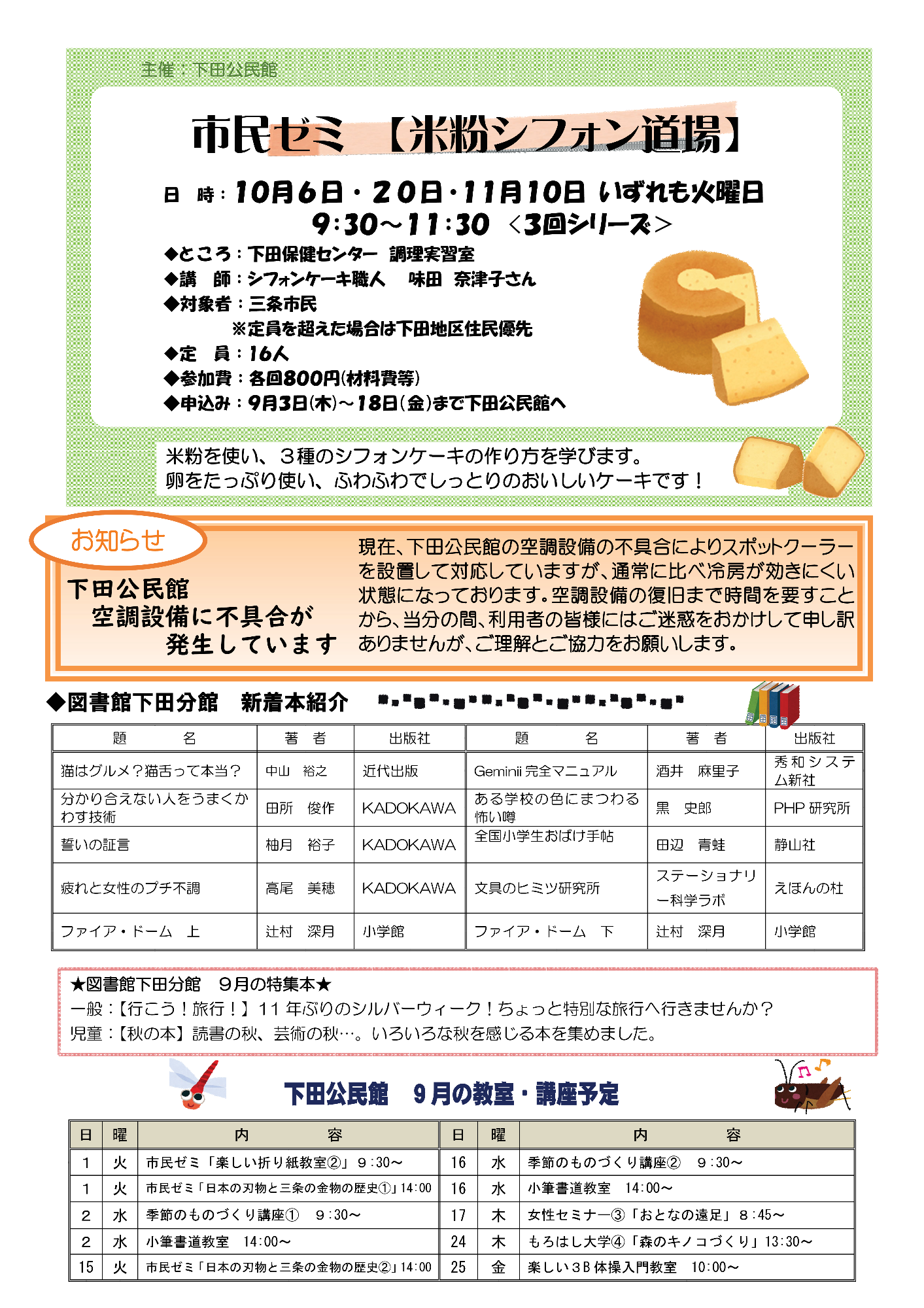 下田公民館だよりこもれび9月号ウラ