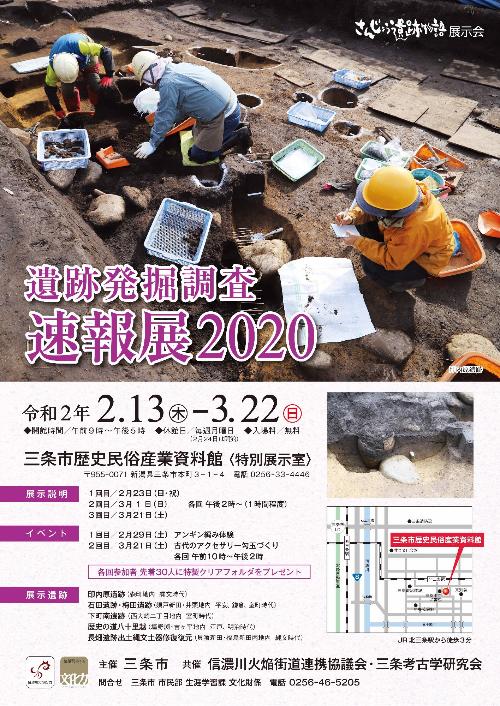 sokuhouten2020