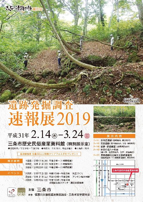 遺跡発掘速報展2019ポスター