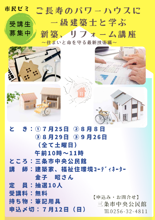 令和8年度市民ゼミ「ご長寿のパワーハウスに~」