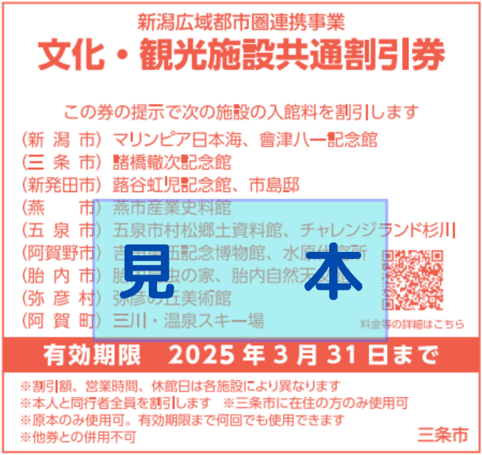 共通割引券2024