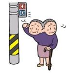 左右の確認