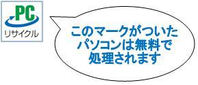 パソコンリサイクルマークの画像