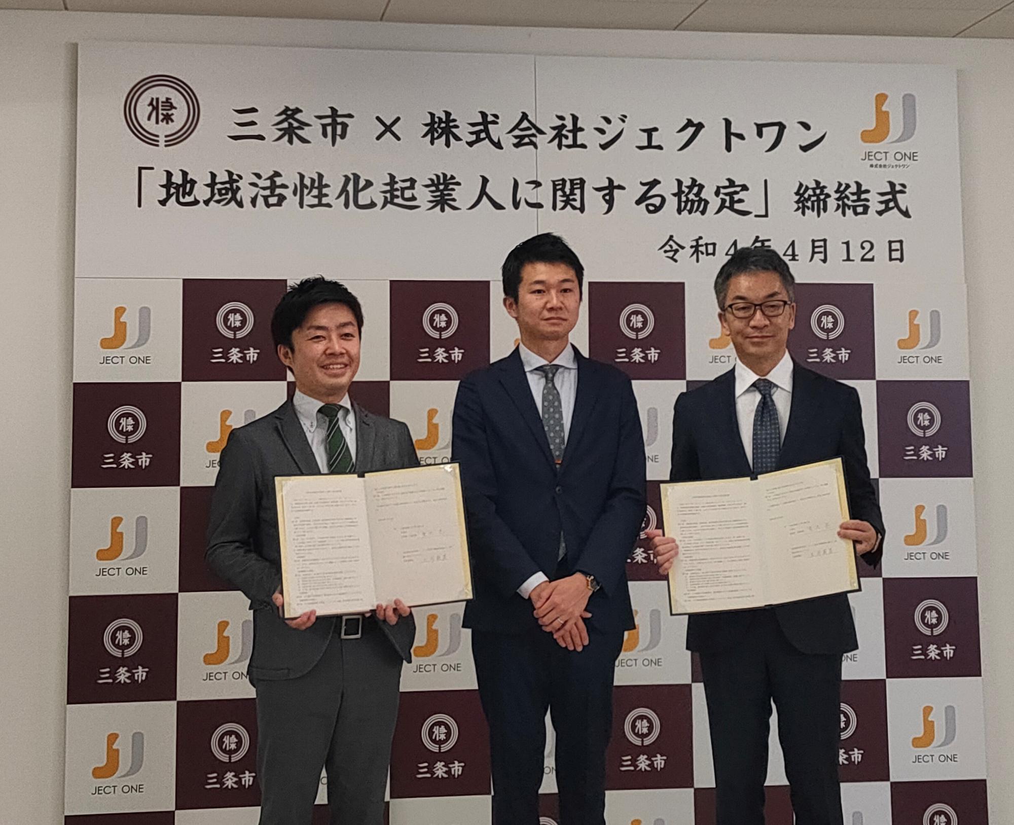 地域活性化起業人に関する協定締結式