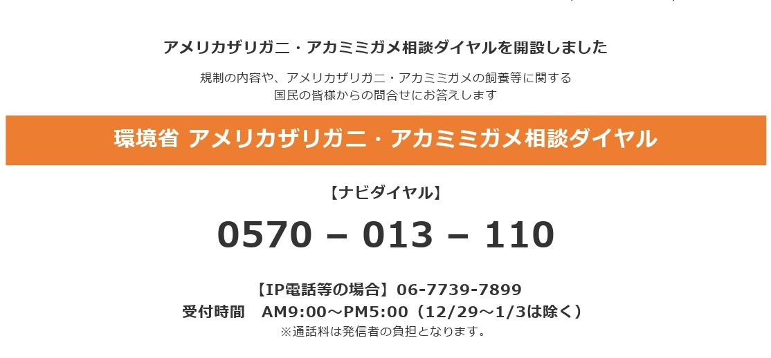 環境省ナビダイヤル