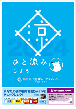 ひと涼み処2024