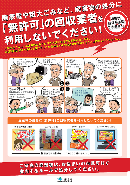 環境省不用品チラシ