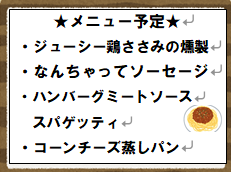 エコキッズメニュー