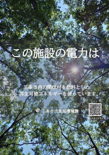 再エネ導入施設ポスター